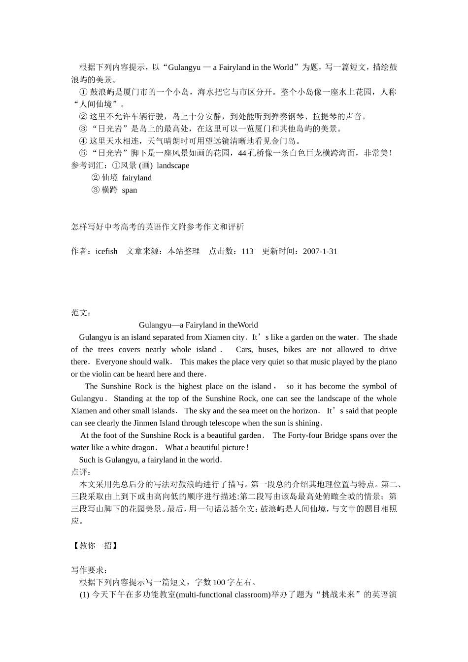 怎样写好中考高考的英语作文_第3页