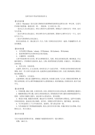 怎样写好中考高考的英语作文