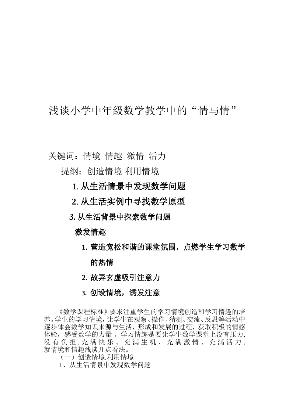 浅谈小学中年级数学教学中的”情与情“姚宗清_第2页