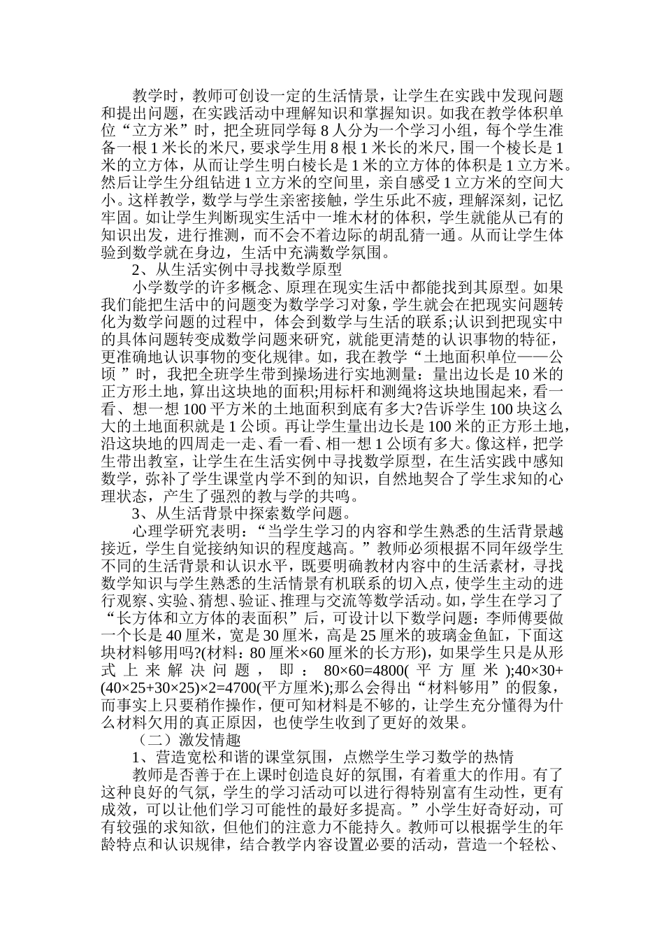 浅谈小学中年级数学教学中的”情与情“姚宗清_第3页