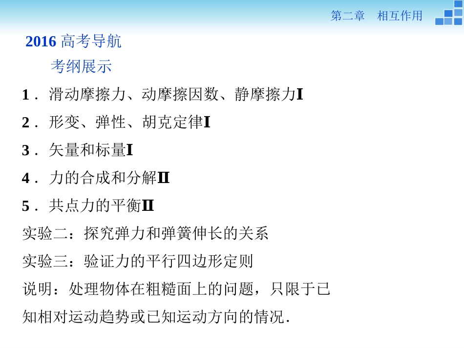 第二章第一节相互作用_第2页