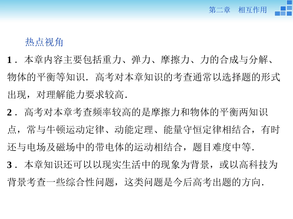 第二章第一节相互作用_第3页