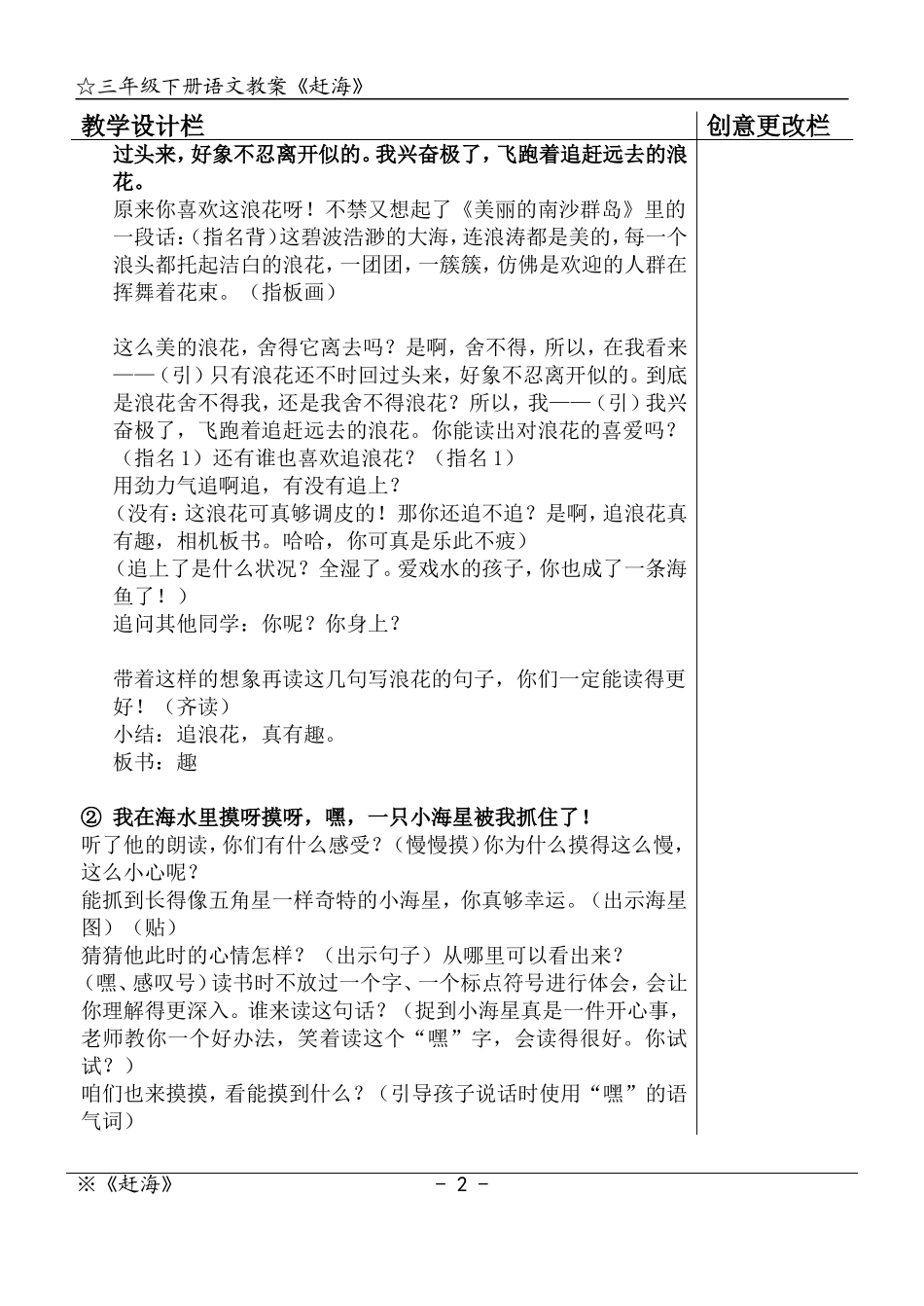 语文课堂滥用多媒体_第2页