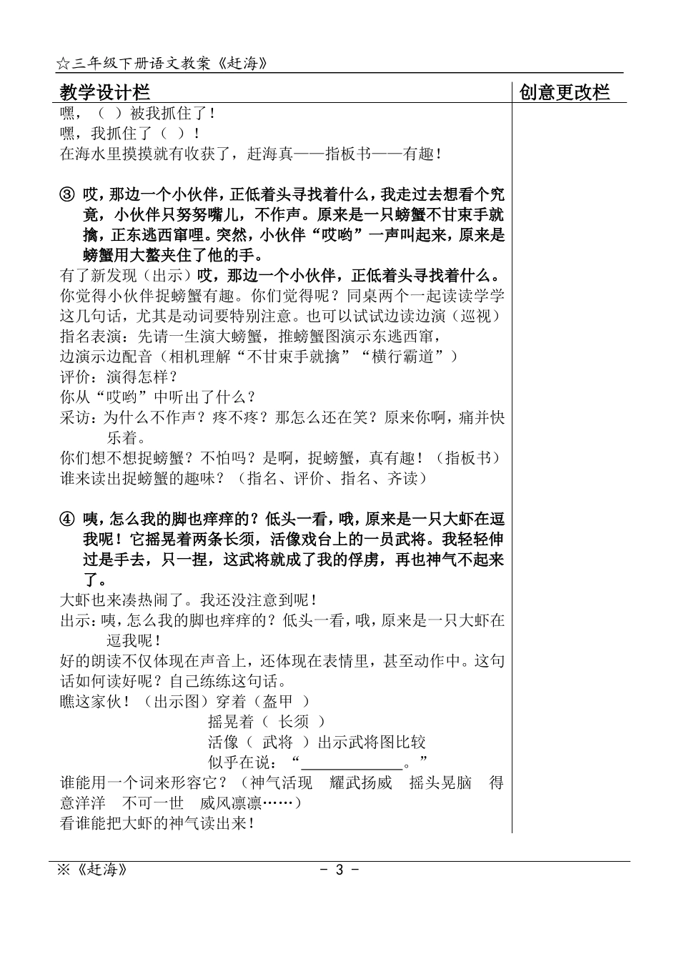 语文课堂滥用多媒体_第3页