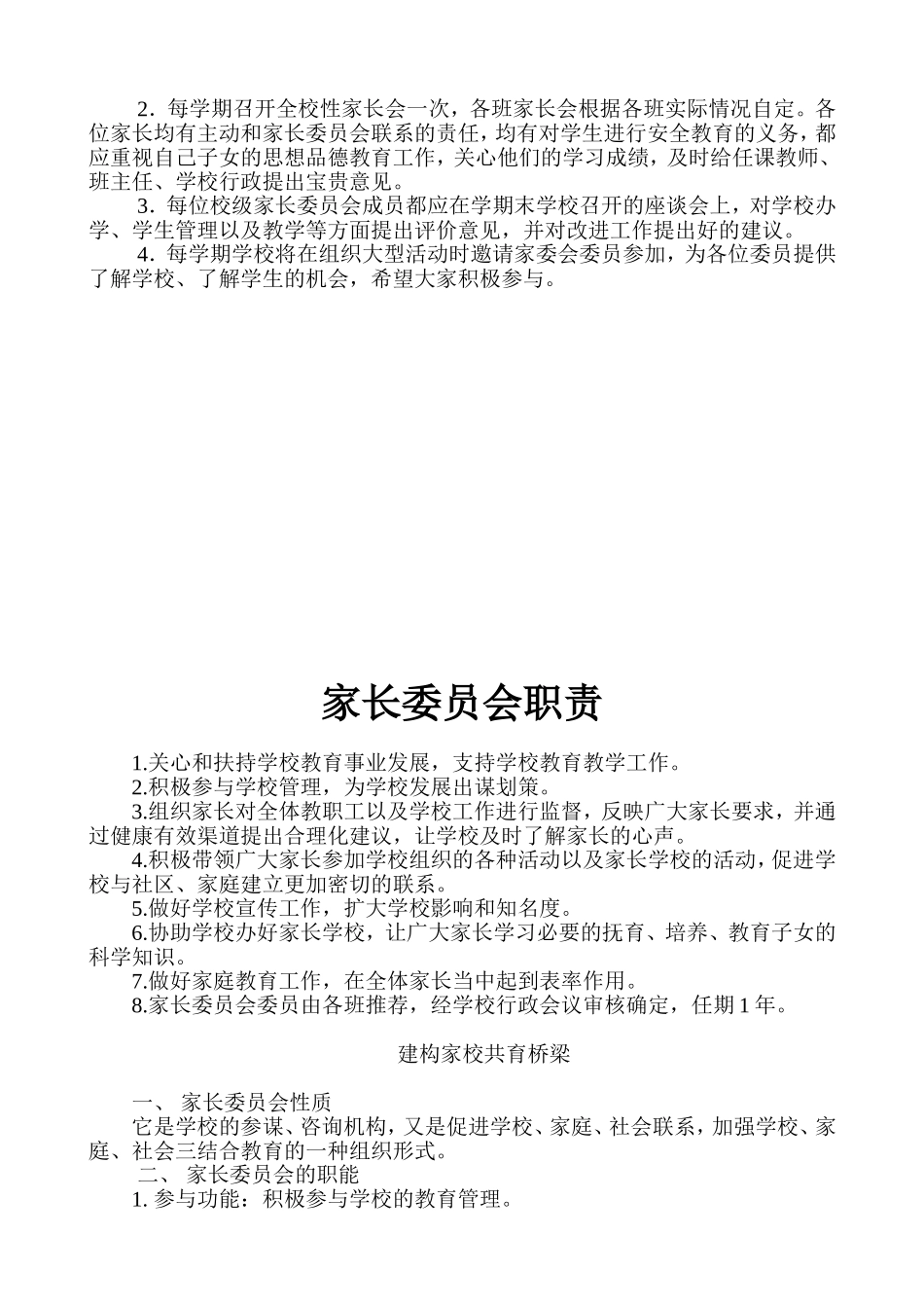 家长委员会制度、职责_第2页