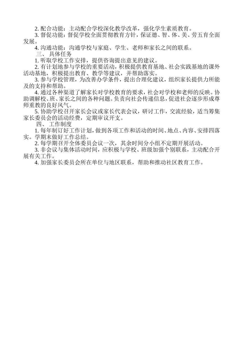 家长委员会制度、职责_第3页