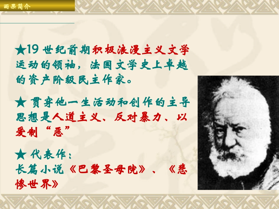 语文必修二名著导读《巴黎圣母院》_第3页