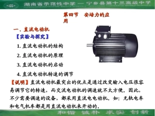 高二物理安培力的应用