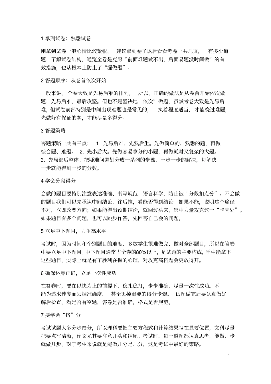 上海奉贤区2019年中考语文二模试卷_第1页