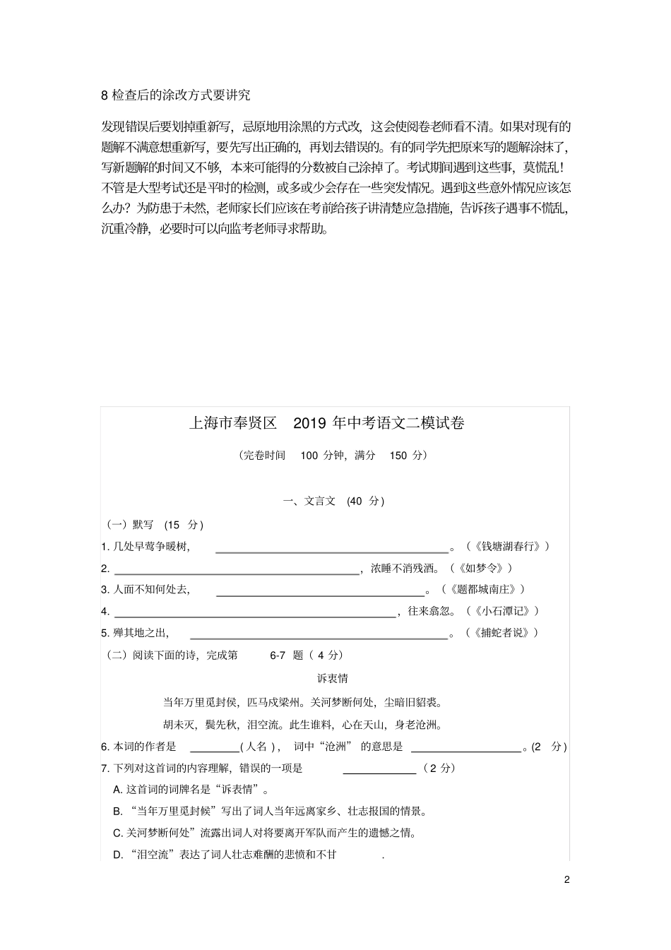 上海奉贤区2019年中考语文二模试卷_第2页