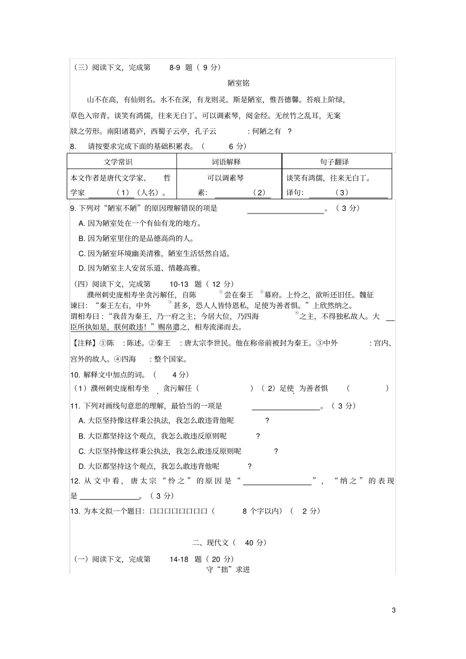 上海奉贤区2019年中考语文二模试卷_第3页
