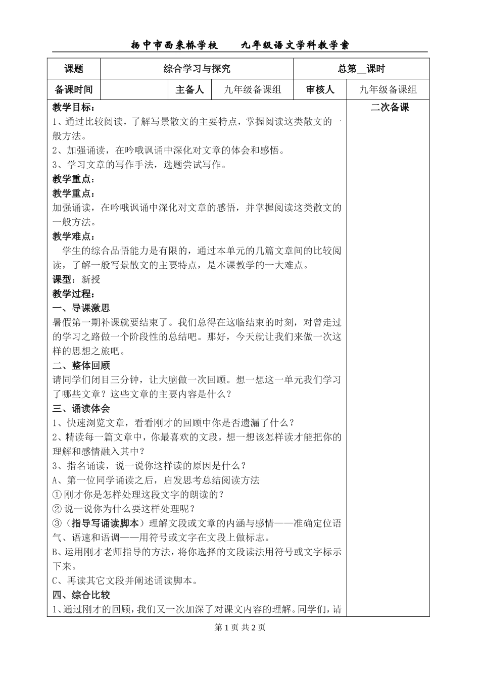 综合学习与探究教案_第1页
