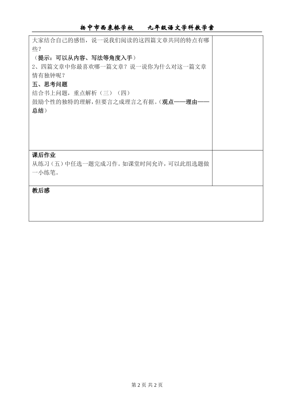 综合学习与探究教案_第2页