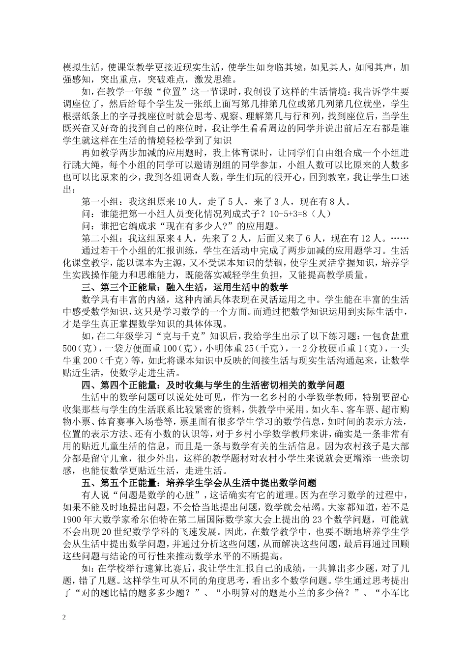 赋予学生学习数学的正能量(闭银花)_第2页