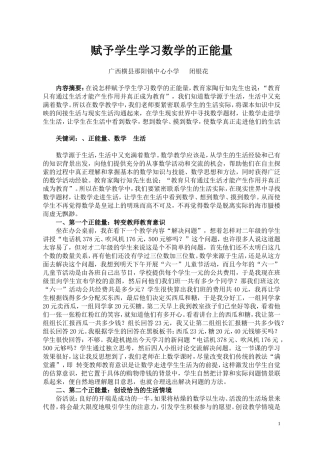 赋予学生学习数学的正能量(闭银花)