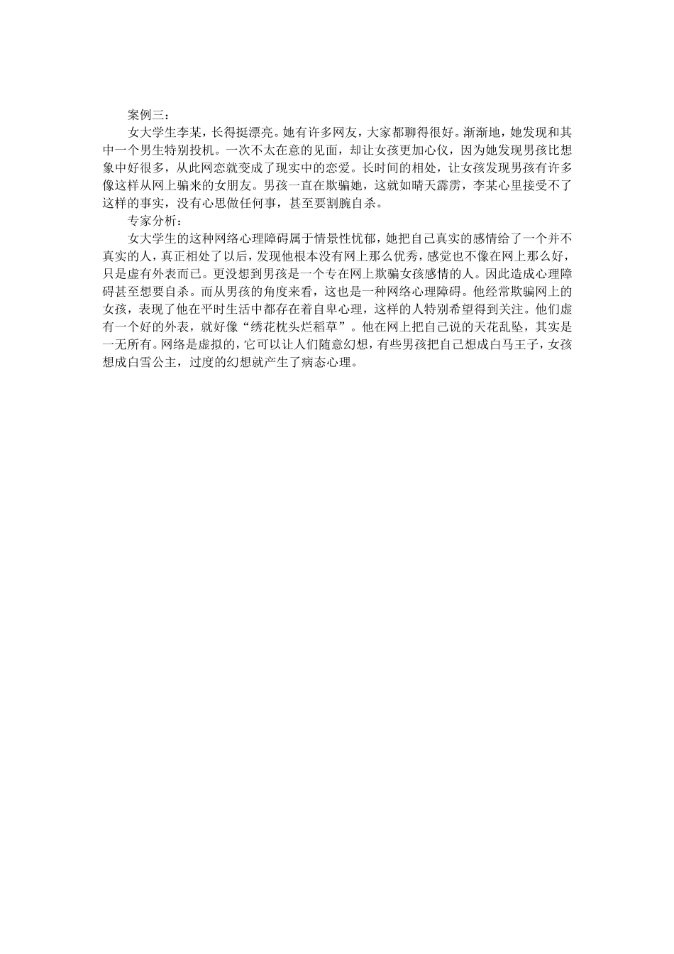 复件教师心理健康_第2页