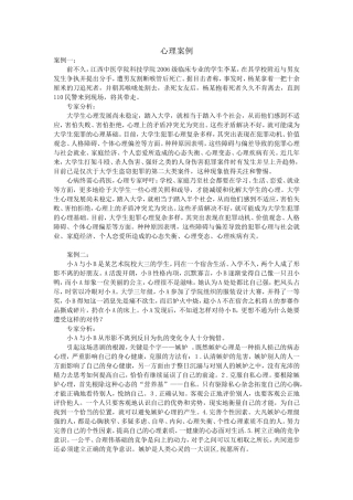 复件教师心理健康