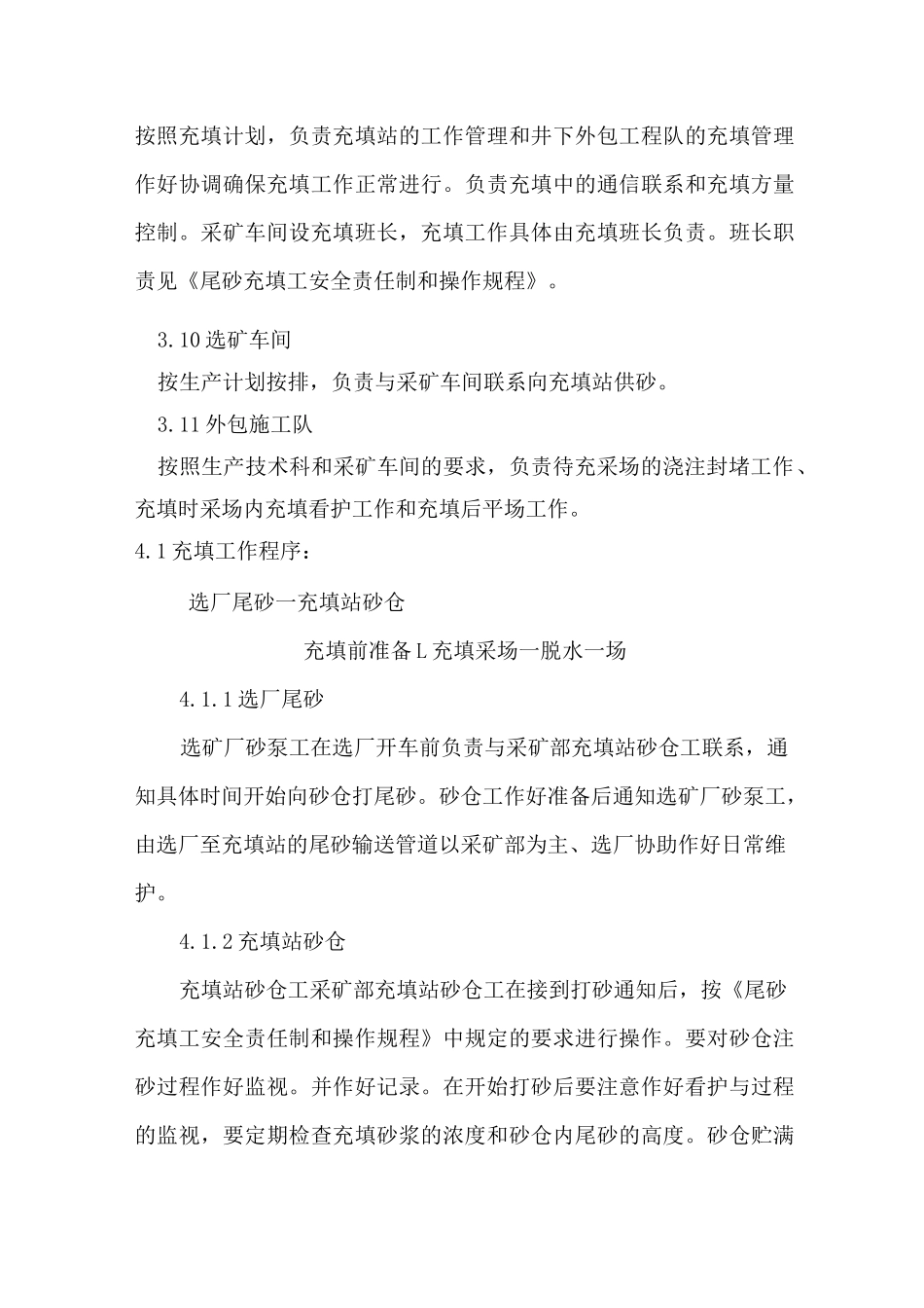 充填作业指导书_第2页