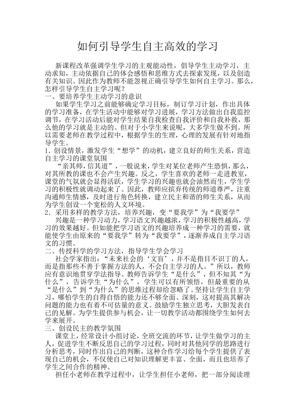 如何让学生自主有效的学习_第1页