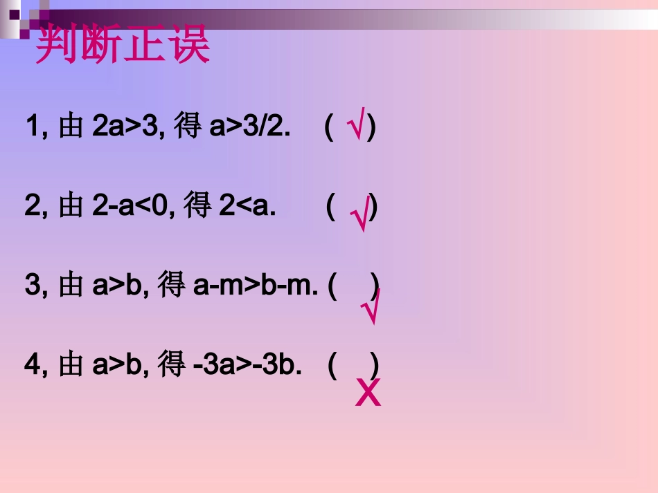 一元一次不等式及一元一次不等式组复习课_第2页