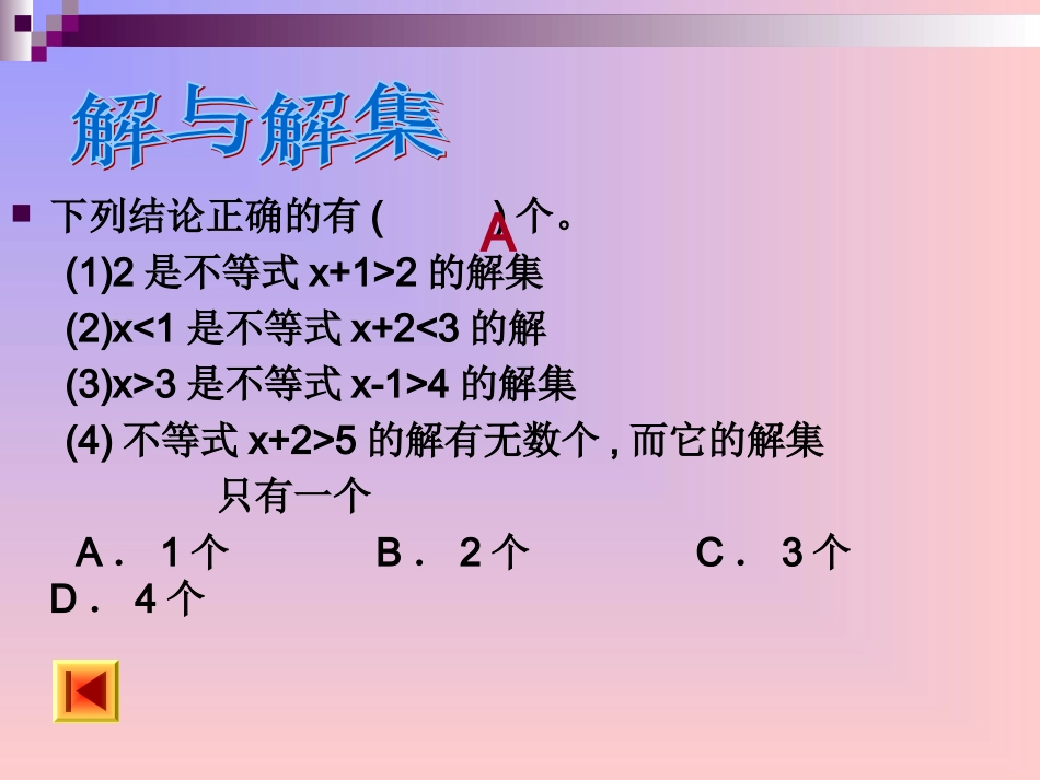 一元一次不等式及一元一次不等式组复习课_第3页