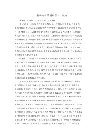 基于伦理学视角看三生教育