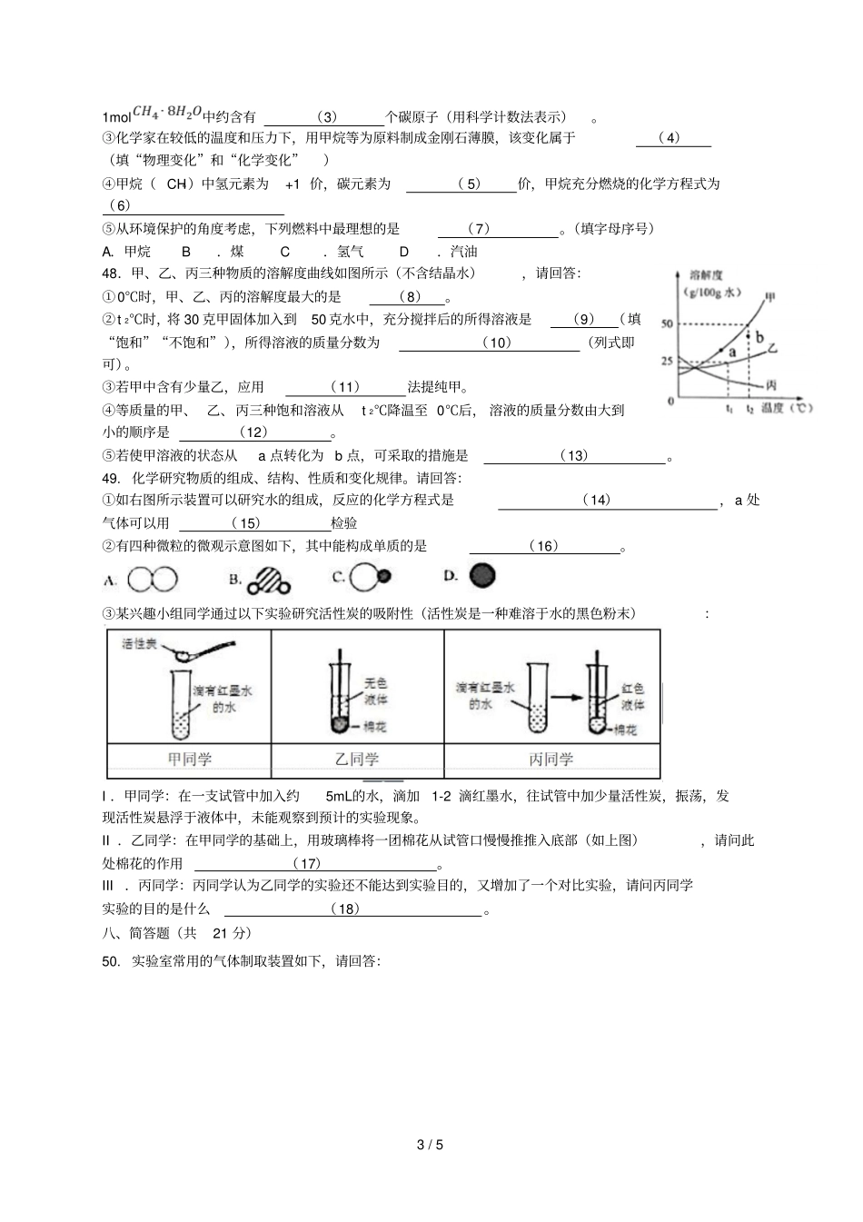 上海奉贤区2018届九年级化学上学期质量调研测试一模试题新人教版20181226280_第3页