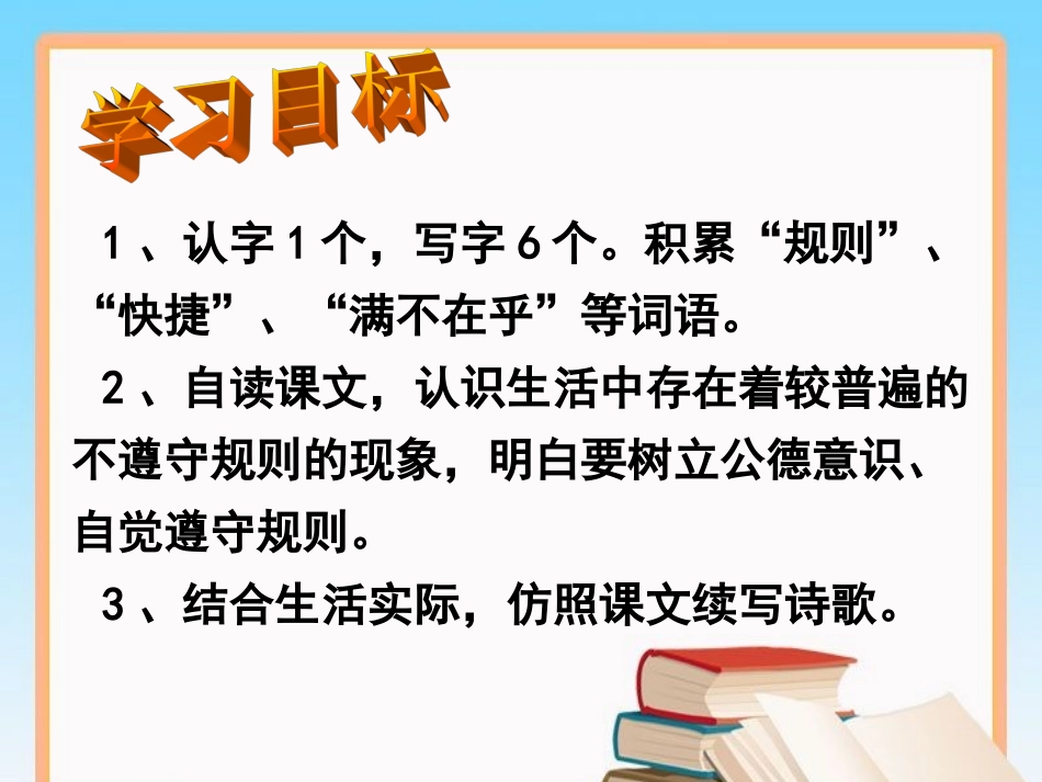谁说没有规则课件_第2页