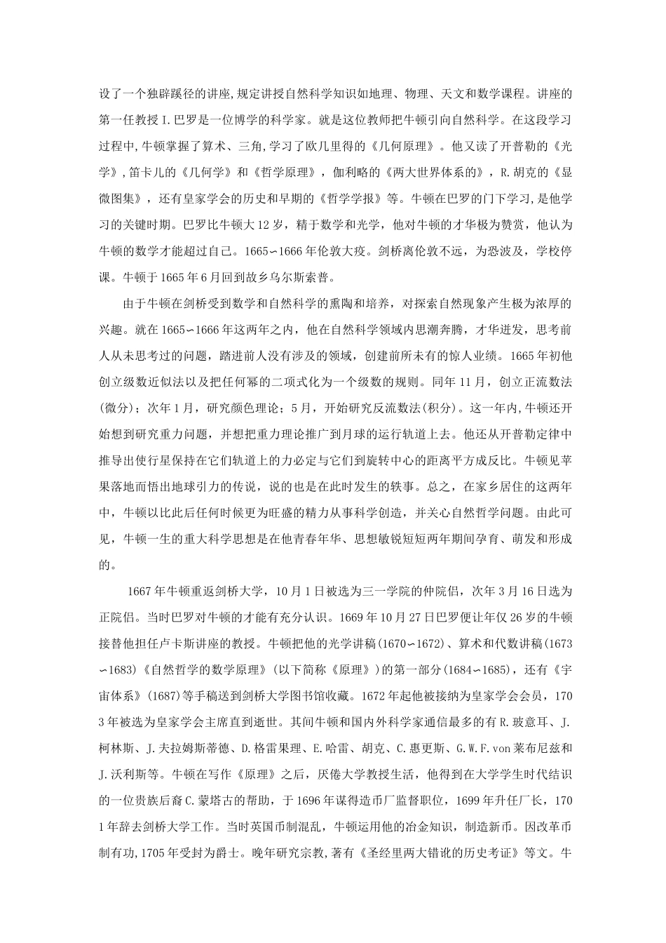 牛顿简介及杰出成就_第2页