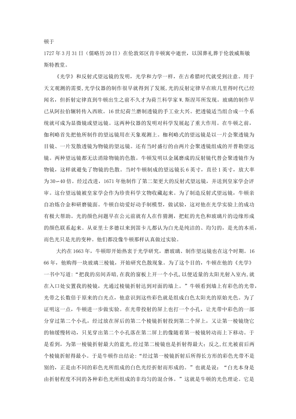 牛顿简介及杰出成就_第3页