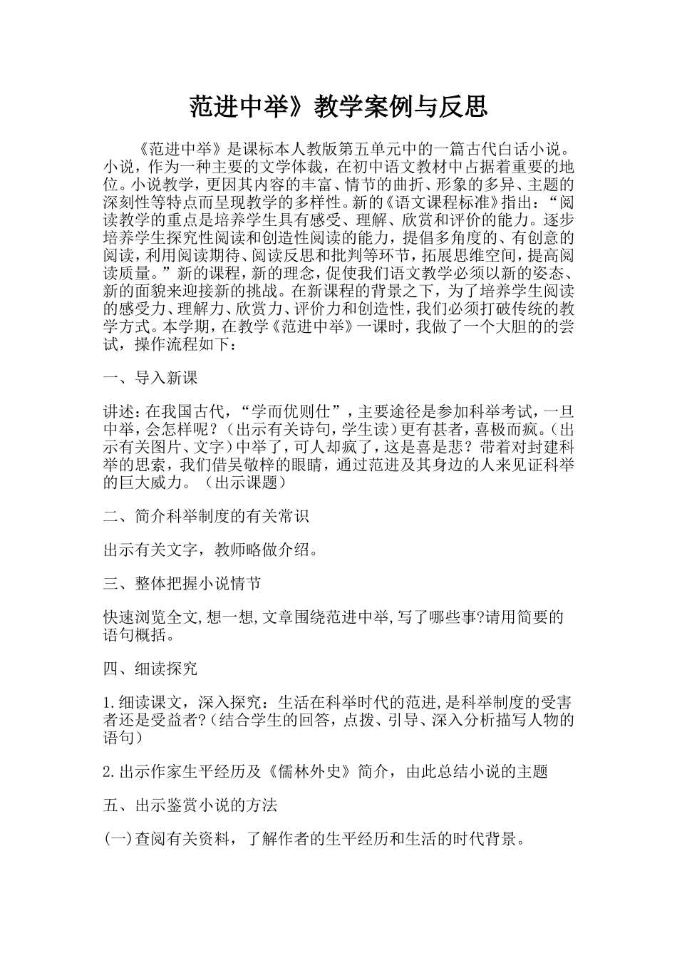 《范进中举》教学案例_第1页