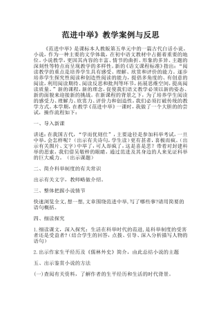 《范进中举》教学案例