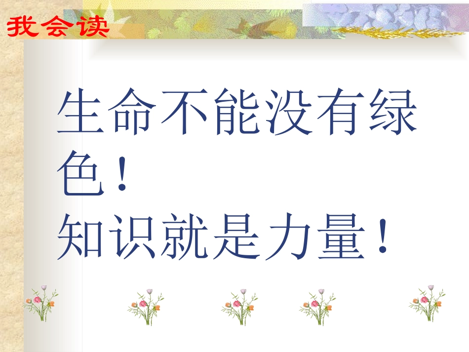 设计一条公益用语_第3页