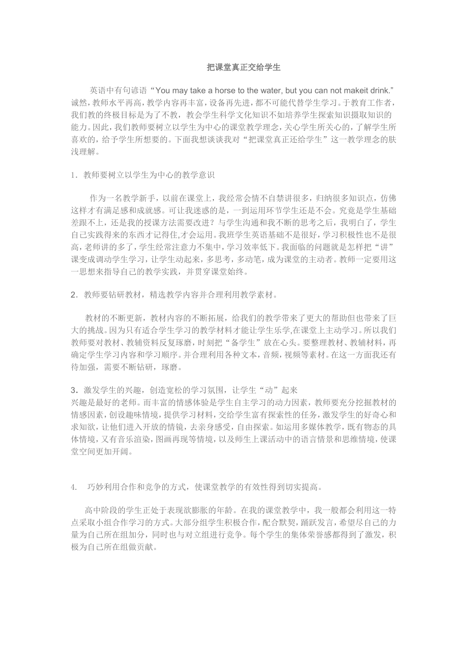 把课堂真正交给学生_第1页