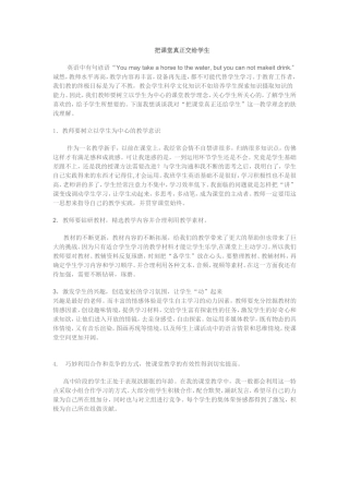 把课堂真正交给学生