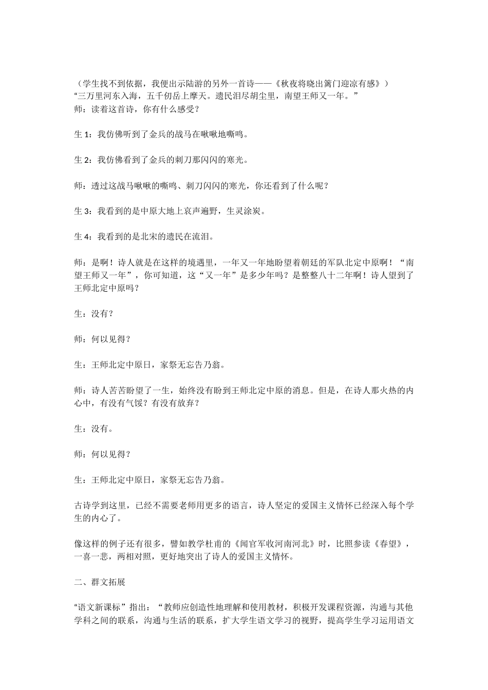 浅谈对学生阅读兴趣的培养_第2页