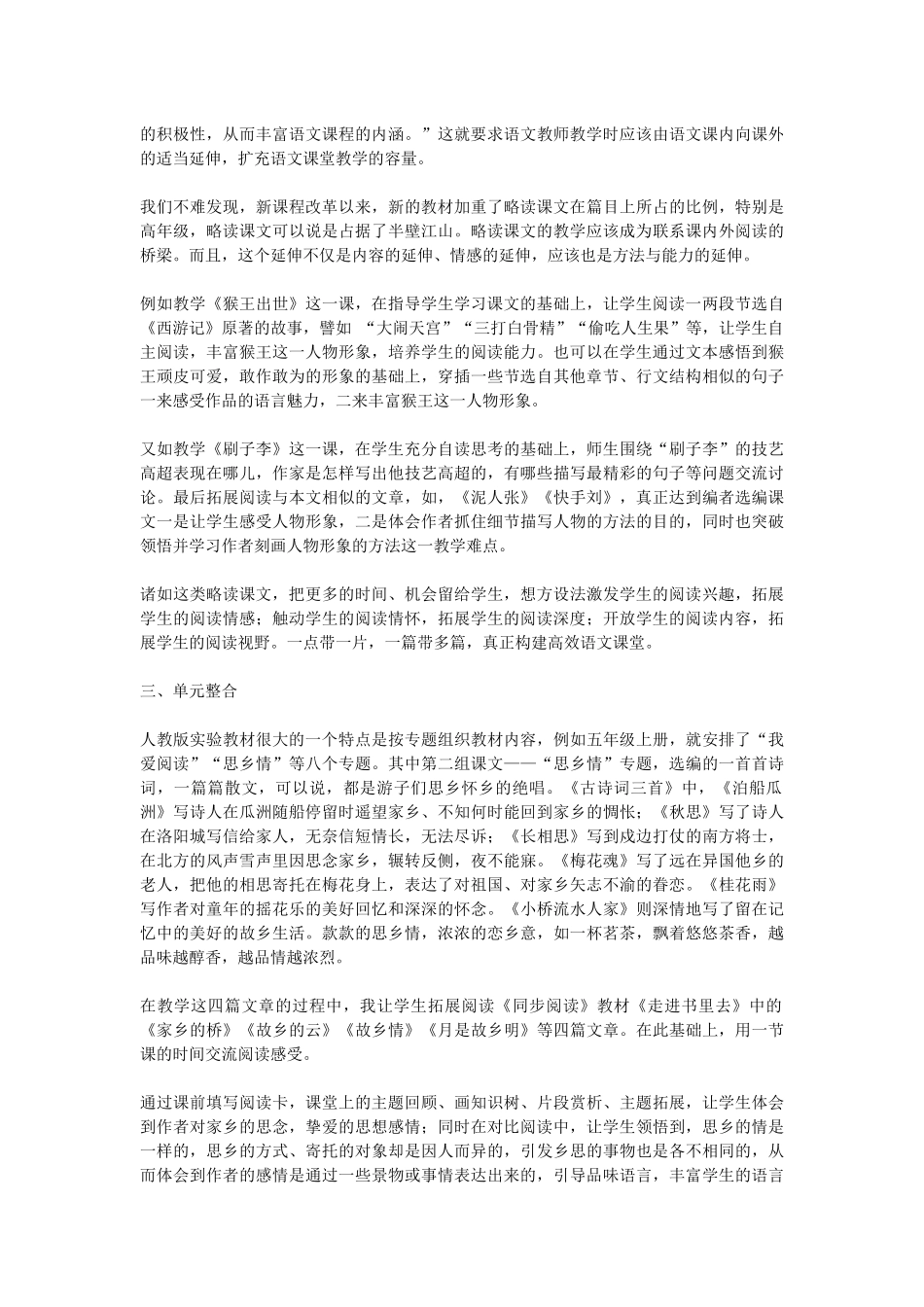 浅谈对学生阅读兴趣的培养_第3页