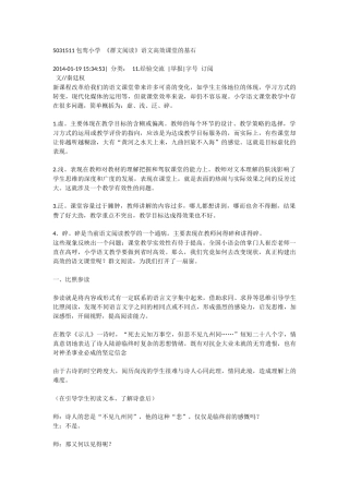 浅谈对学生阅读兴趣的培养