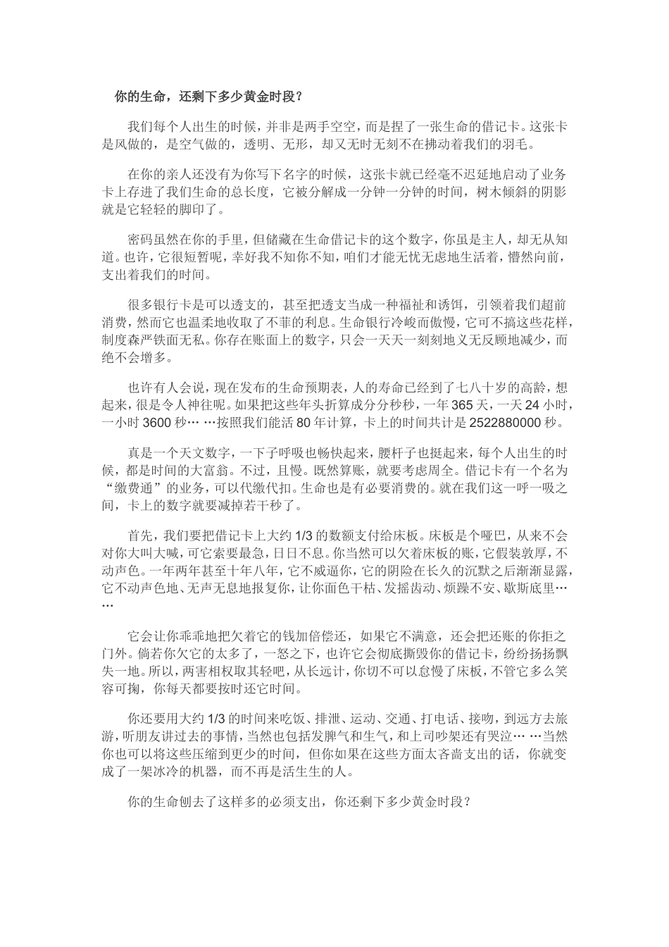 你的生命，还剩下多少黄金时段？_第1页