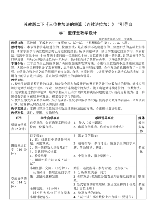 连续进位加教学设计