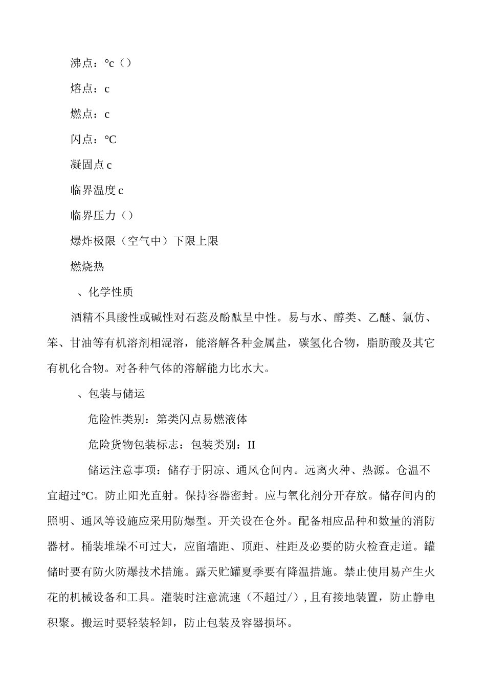 酒泄露火灾事故应急预案_第2页