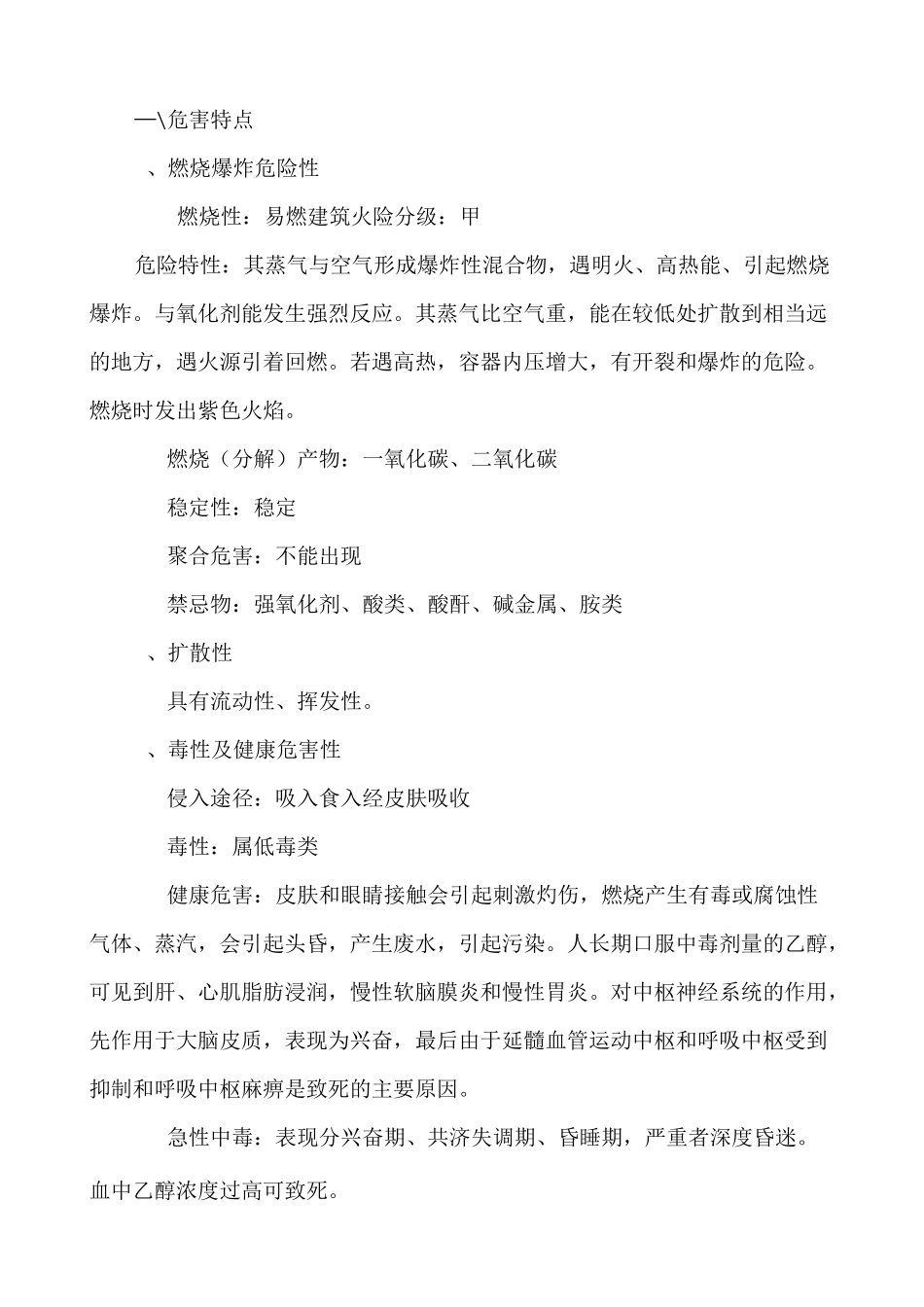 酒泄露火灾事故应急预案_第3页