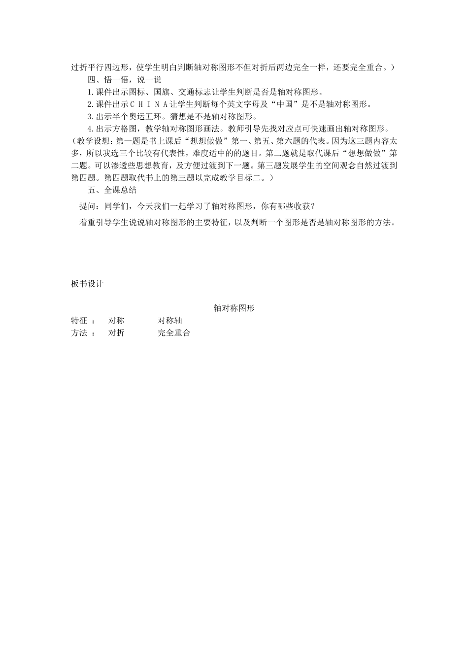 教学设计轴对称图形_第2页