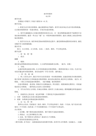 教学设计轴对称图形