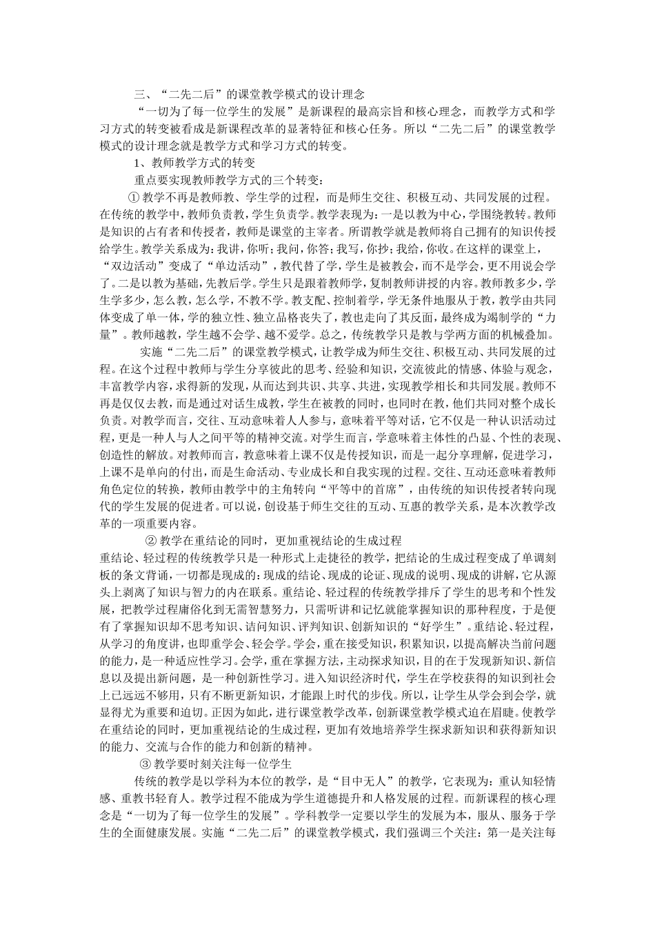 高中新课改课堂教学模式初探_第2页