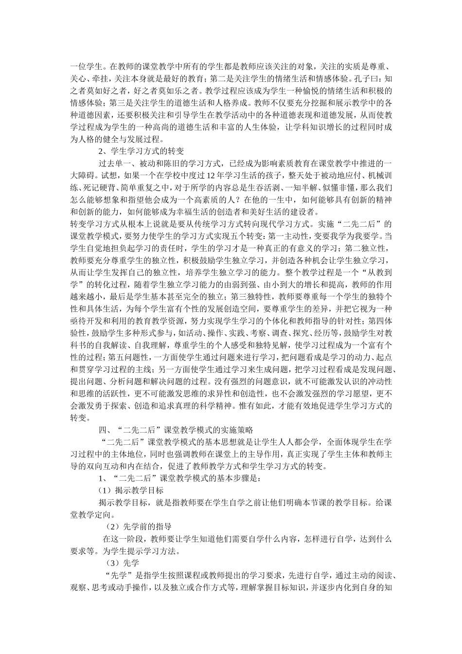 高中新课改课堂教学模式初探_第3页