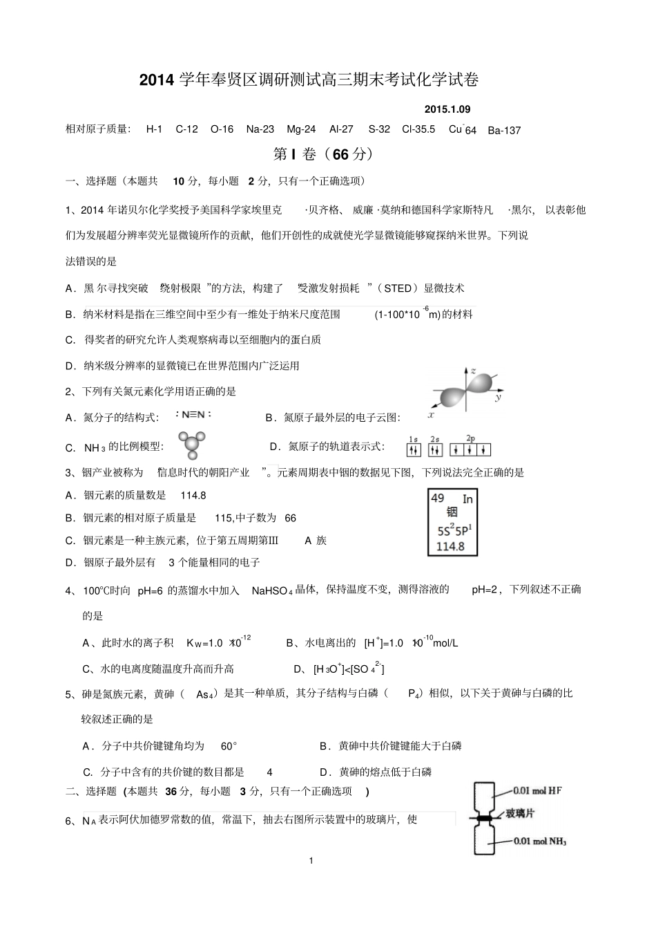 上海奉贤区2015年高三一模化学试题及答案剖析_第1页