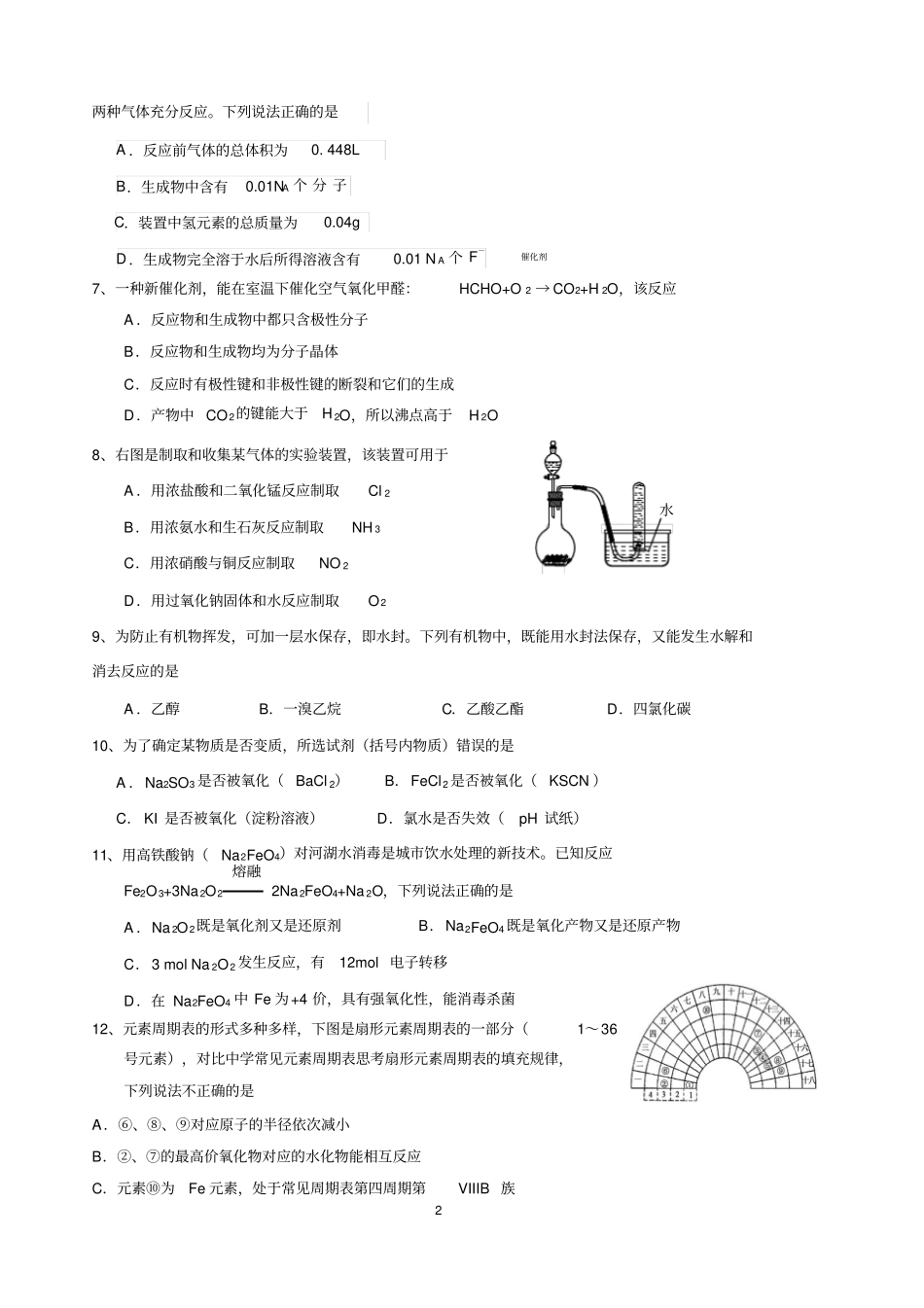 上海奉贤区2015年高三一模化学试题及答案剖析_第2页