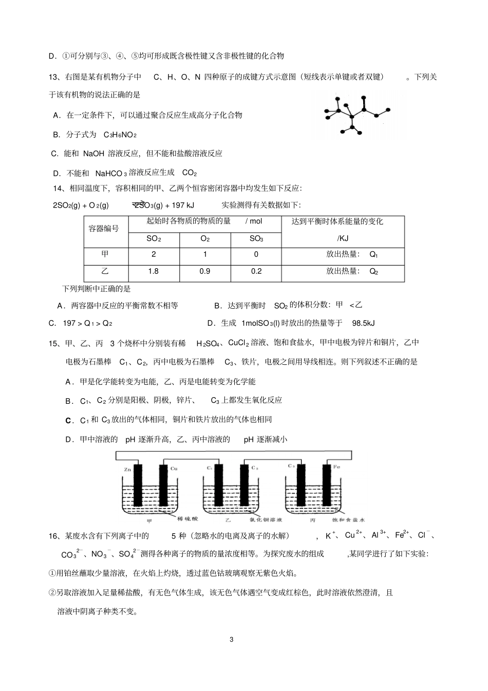 上海奉贤区2015年高三一模化学试题及答案剖析_第3页