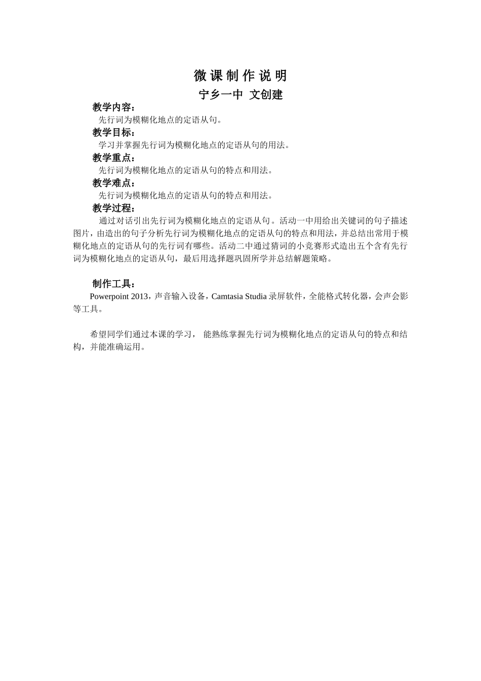 湖南宁乡一中文创建微课说明文档_第1页